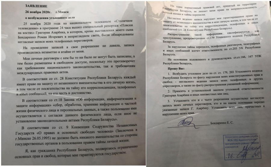 Семья Романа Бондаренко подала заявление в милицию по факту прослушки