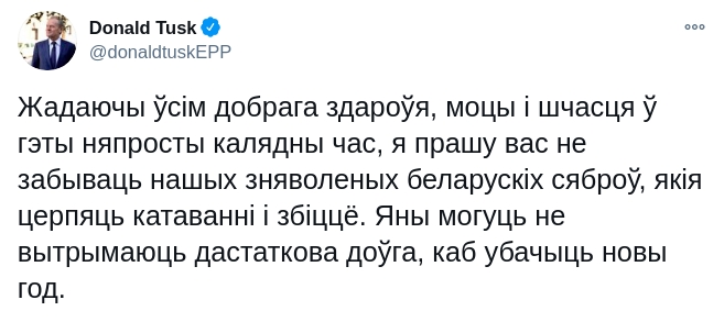 Глава Европейской народной партии поздравил с Рождеством по-беларусски