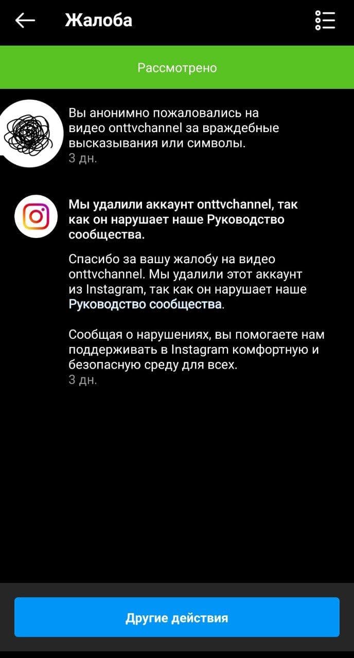 Instagram удалил страницу гостелеканала ОНТ