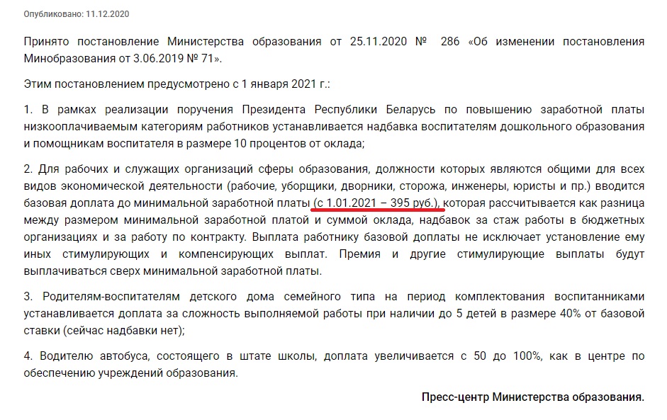 Минимальная зарплата в 2021 году может вырасти до 395 рублей