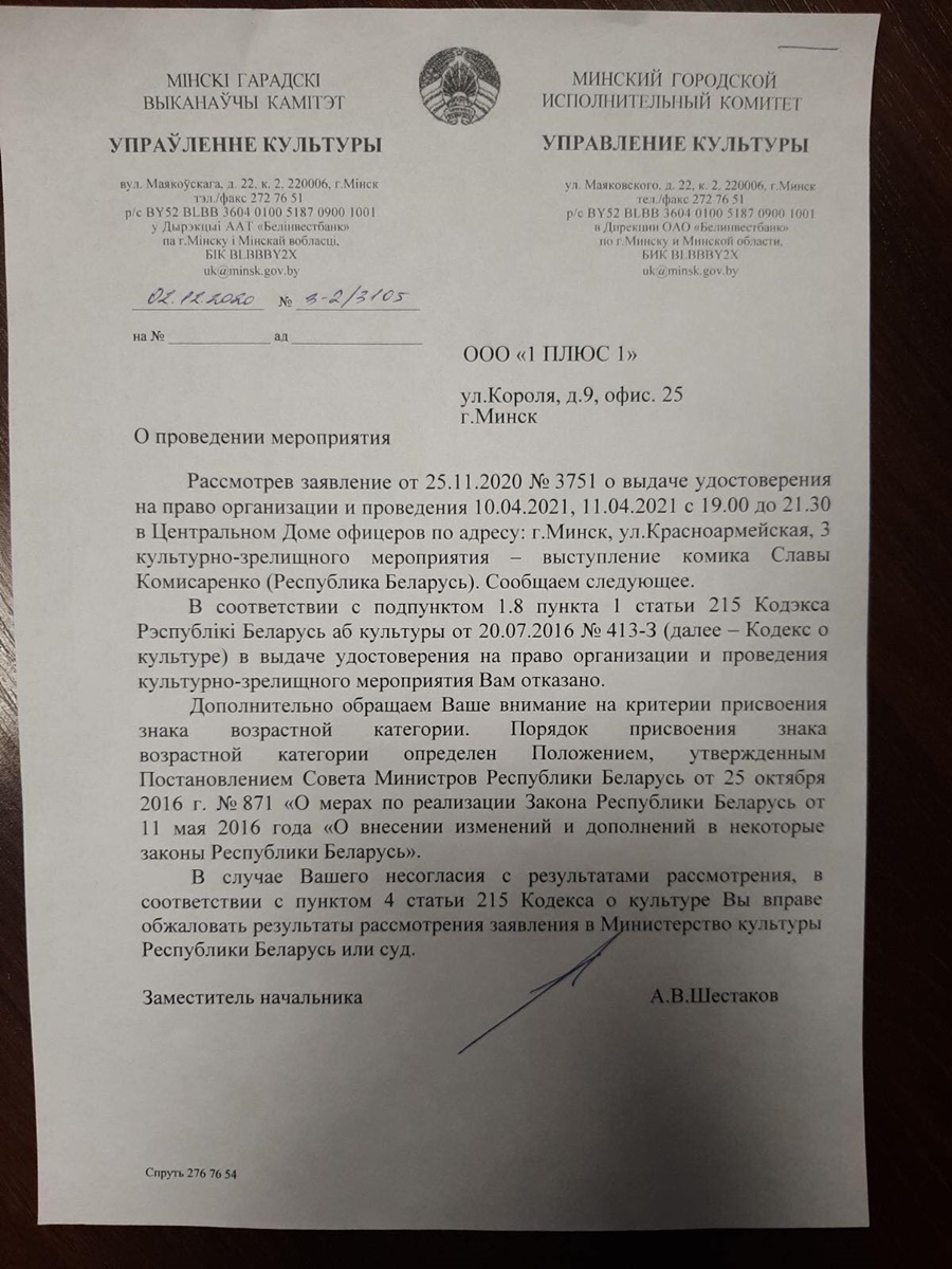 Запрещены концерты комика Славы Комиссаренко в Минске