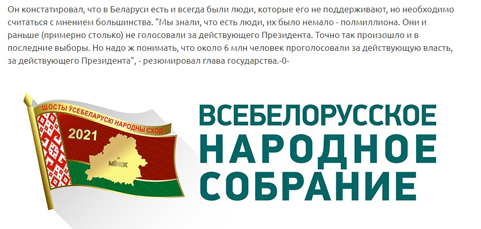 Лукашенко: Около 6 млн человек проголосовали за действующую власть