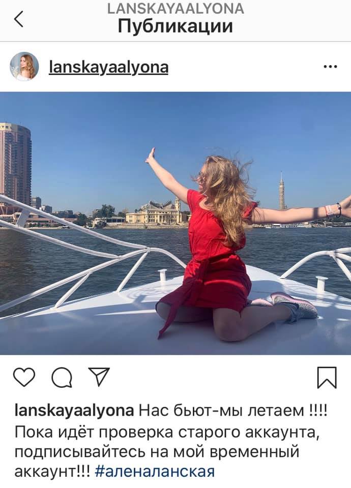 Instagram удалил аккаунт Алены Ланской