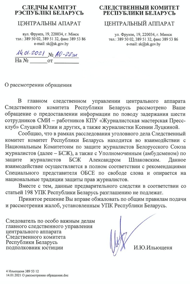 СК сотрудничает по делу "Пресс-клуба" с БСЖ и Шпаковским
