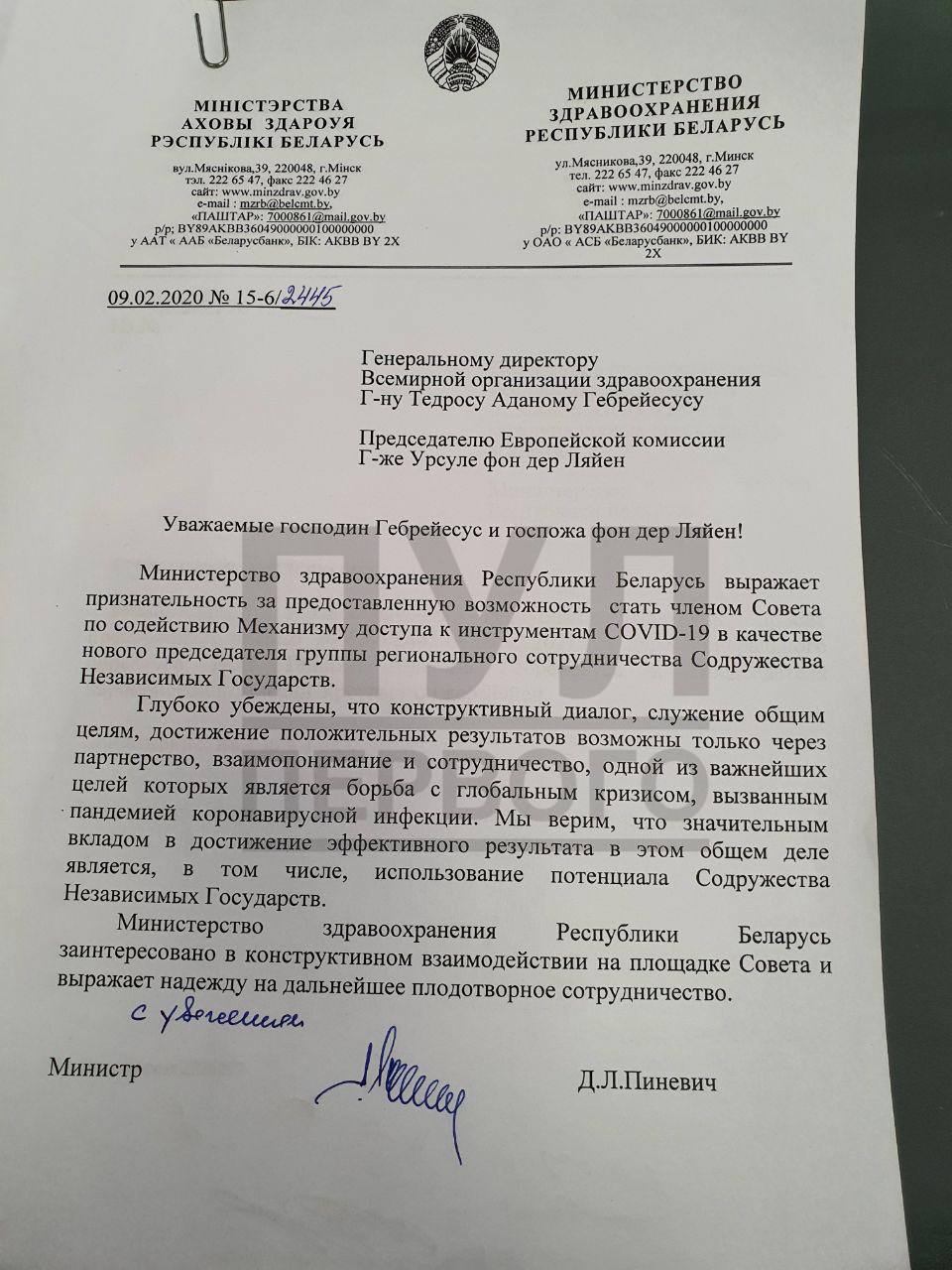 Пресс-служба Лукашенко опубликовала письмо, где его называют президентом
