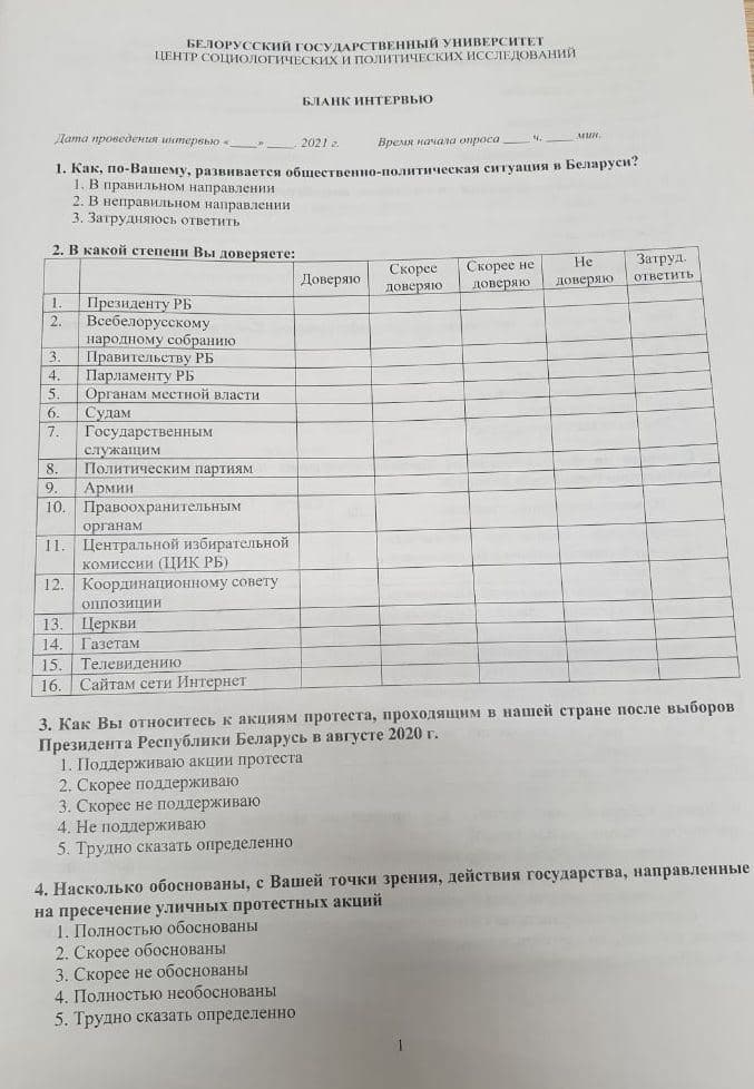 «Если ваша жизнь ухудшается, кто в этом виноват?» – в сети появилась анкета объявленного Лукашенко соцопроса