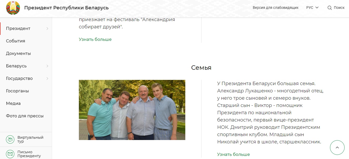 Заработал новый сайт президента Беларуси