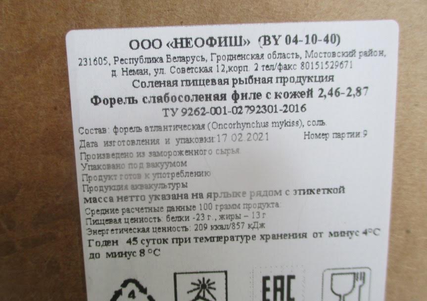 Более 4 тонн «красной» рыбы из Беларуси не пустили в Россию