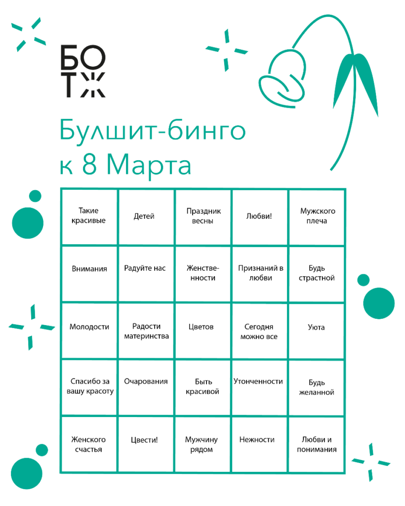 Без "Цвети!" и "Будь страстной" - Беларусская организация трудящихся женщин предлагает поздравить с 8 Марта без стереотипов и булшита