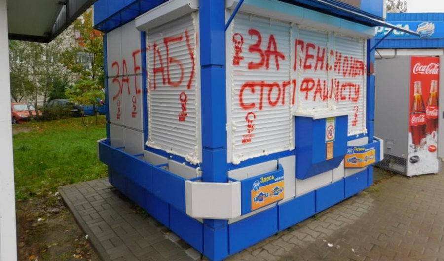 Брестчан обвиняют в «циничных надписях» и чучеле со словами «ОМОН» и «Ультиматум»