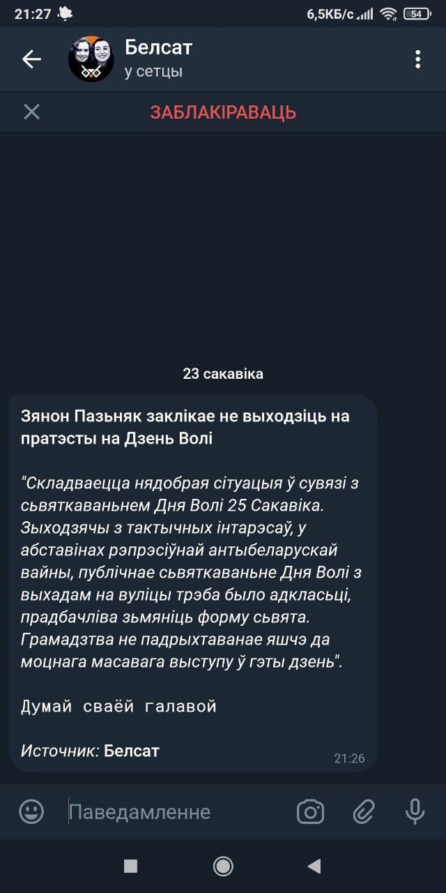 Беларусские независимые медиа предупреждают о фейковой рассылке от своего имени