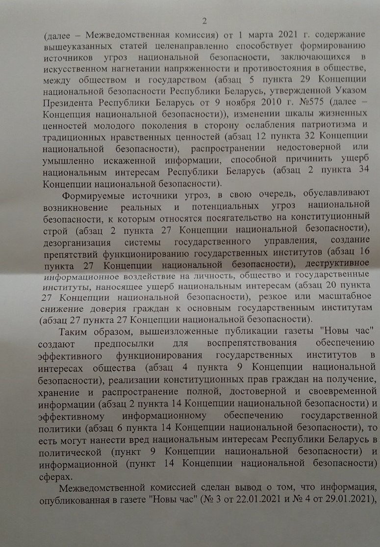 Газета "Новы час" получила предупреждение Мининформа