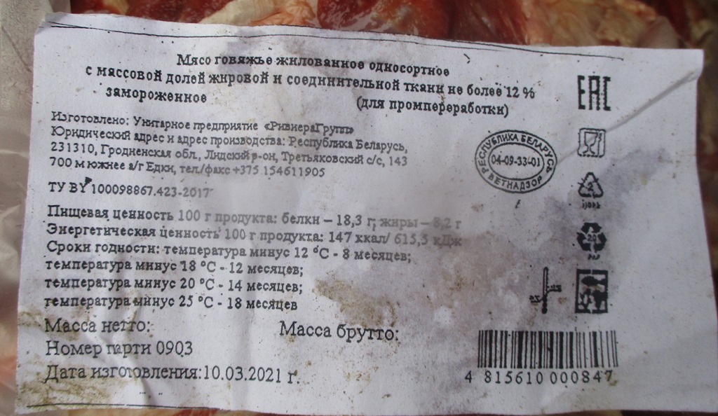 Четыре тонны говядины из Беларуси не впустили в Россию