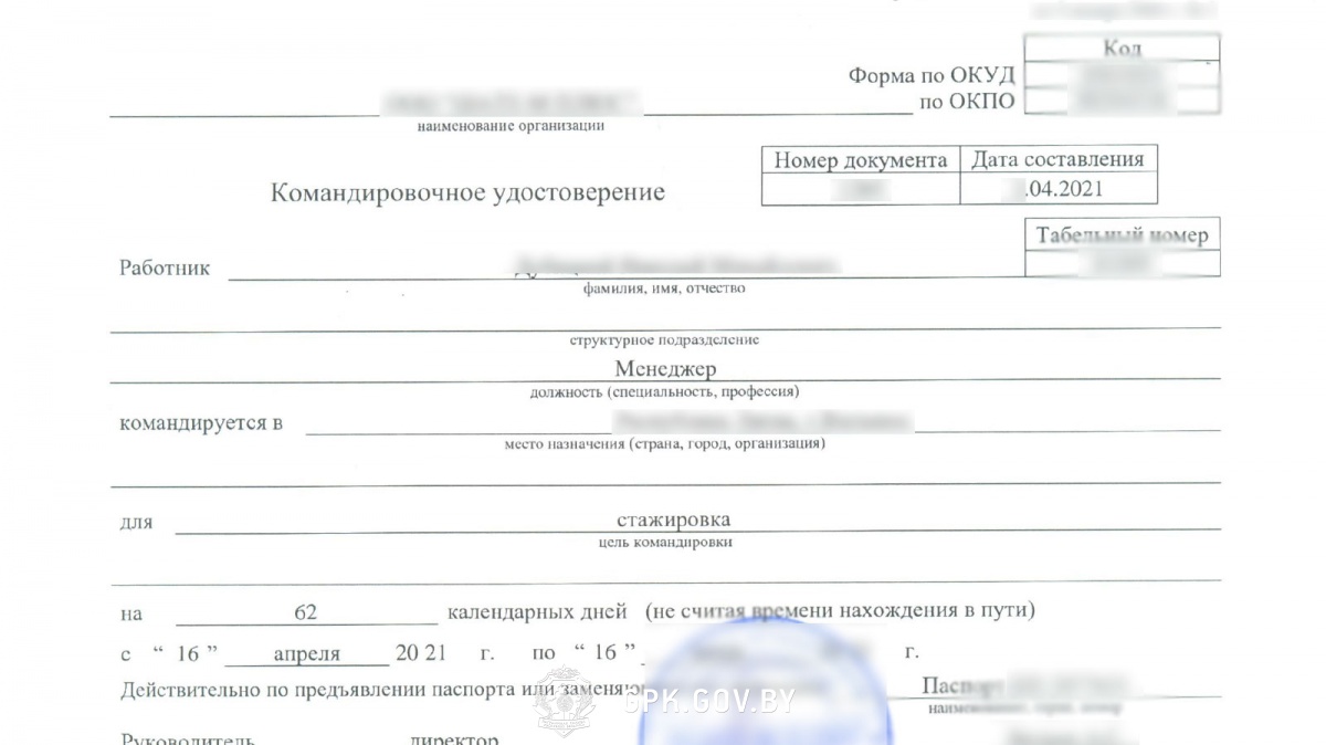 Четырех беларусов привлекают к уголовной ответственности за поддельные командировки