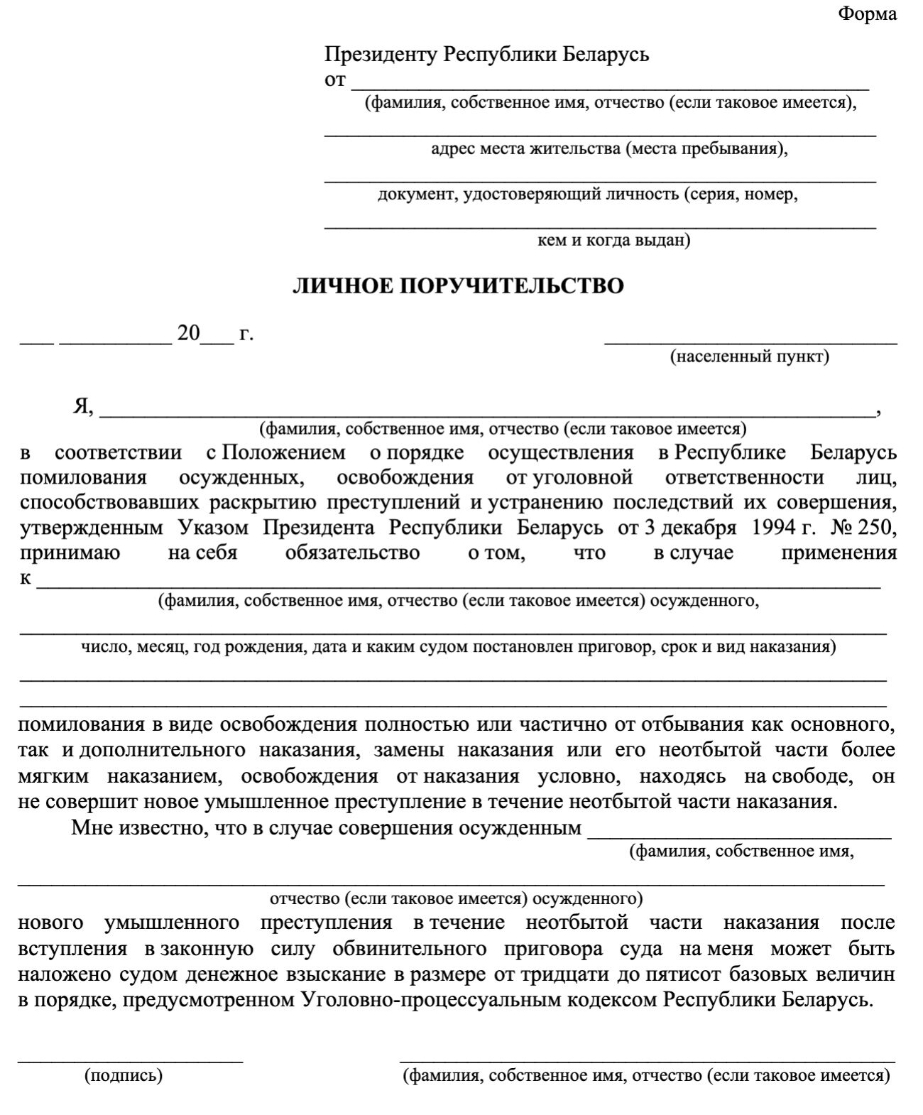 МВД установило форму личного поручительства к ходатайству о помиловании  осужденного — REFORM.news (ранее REFORM.by)