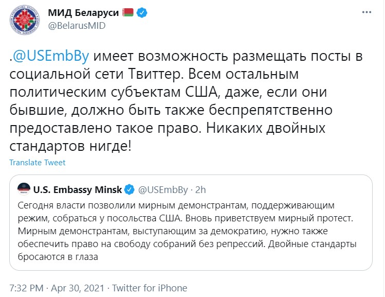 МИД Беларуси ответил посольству США намеком на Трампа