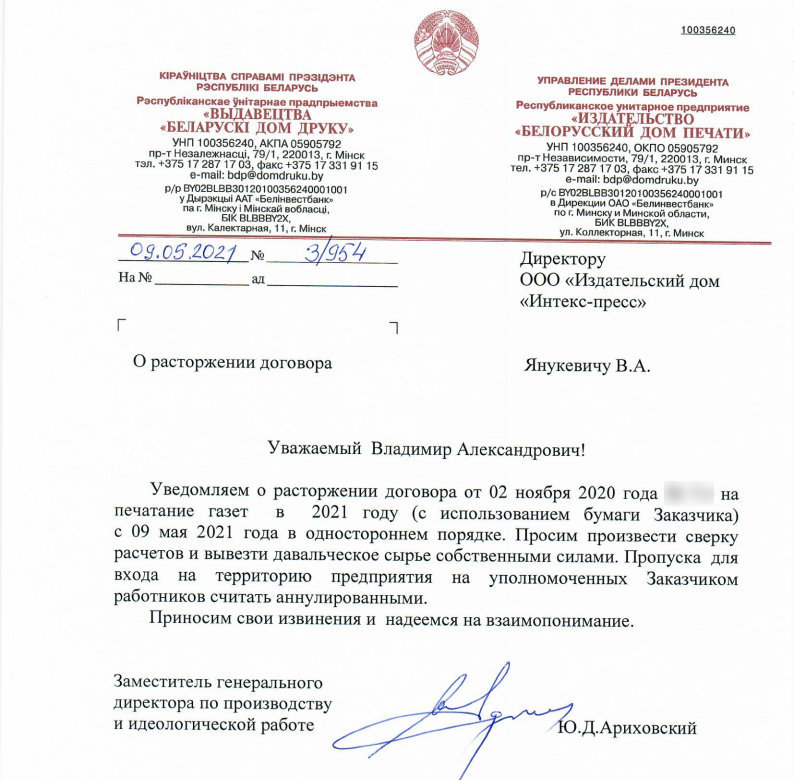 «Белорусский дом печати» отказался печатать газету Intex-press
