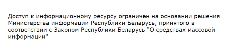 Мининформ заблокировал сайт волонтерского проекта Probono.by