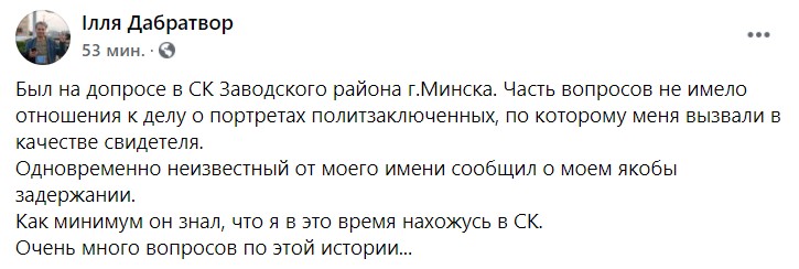 Журналиста-фрилансера Илью Добротвора допросили по уголовному делу