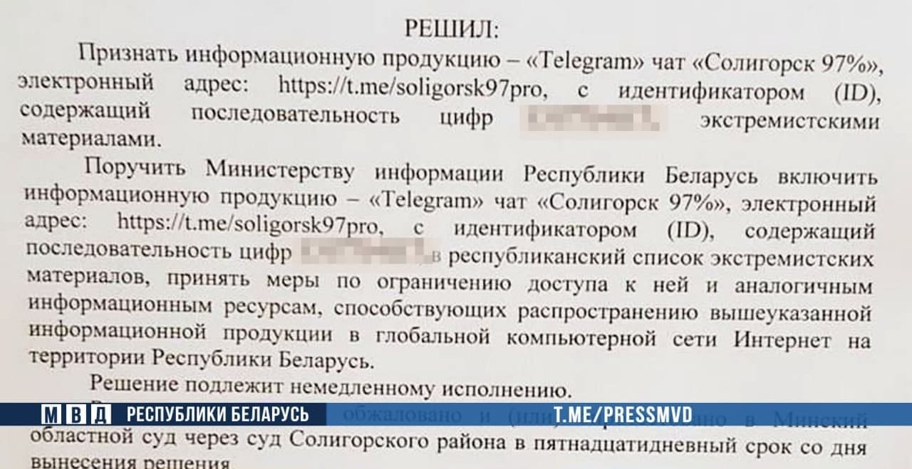 Еще два телеграм-канала признаны экстремистскими в Беларуси
