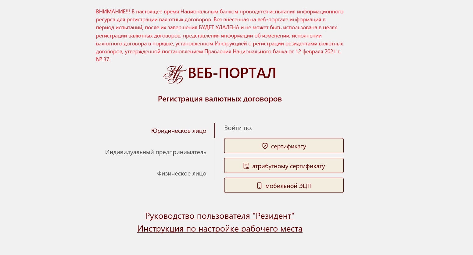 Нацбанк запустил портал регистрации валютных договоров