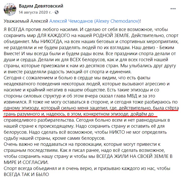 СМИ: Вадим Девятовский с братом в августе попадали на Окрестина