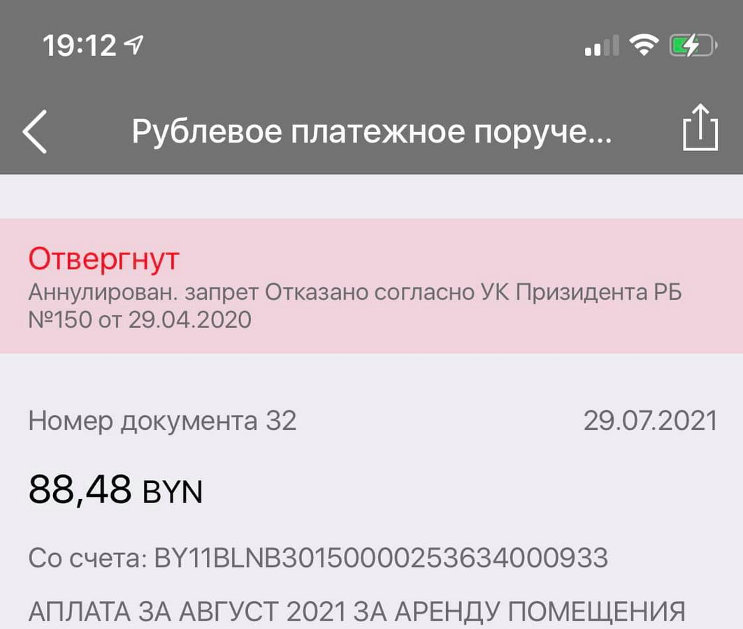 Арестован счет «Руху «За свабоду»