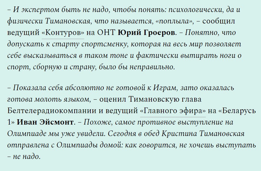 Борчиха Мария Мамошук опровергла свой "комментарий" госСМИ о Тимановской