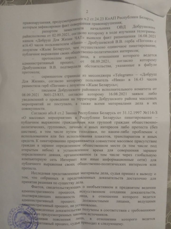 Жительницу Добруша оштрафовали на $1155 за "пикетирование" стикером в Telegram