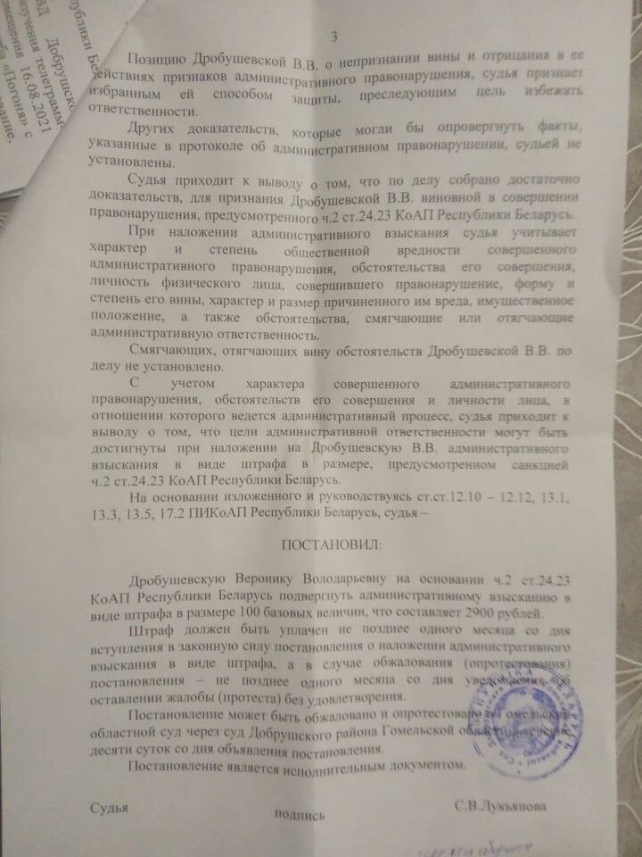 Жительницу Добруша оштрафовали на $1155 за "пикетирование" стикером в Telegram