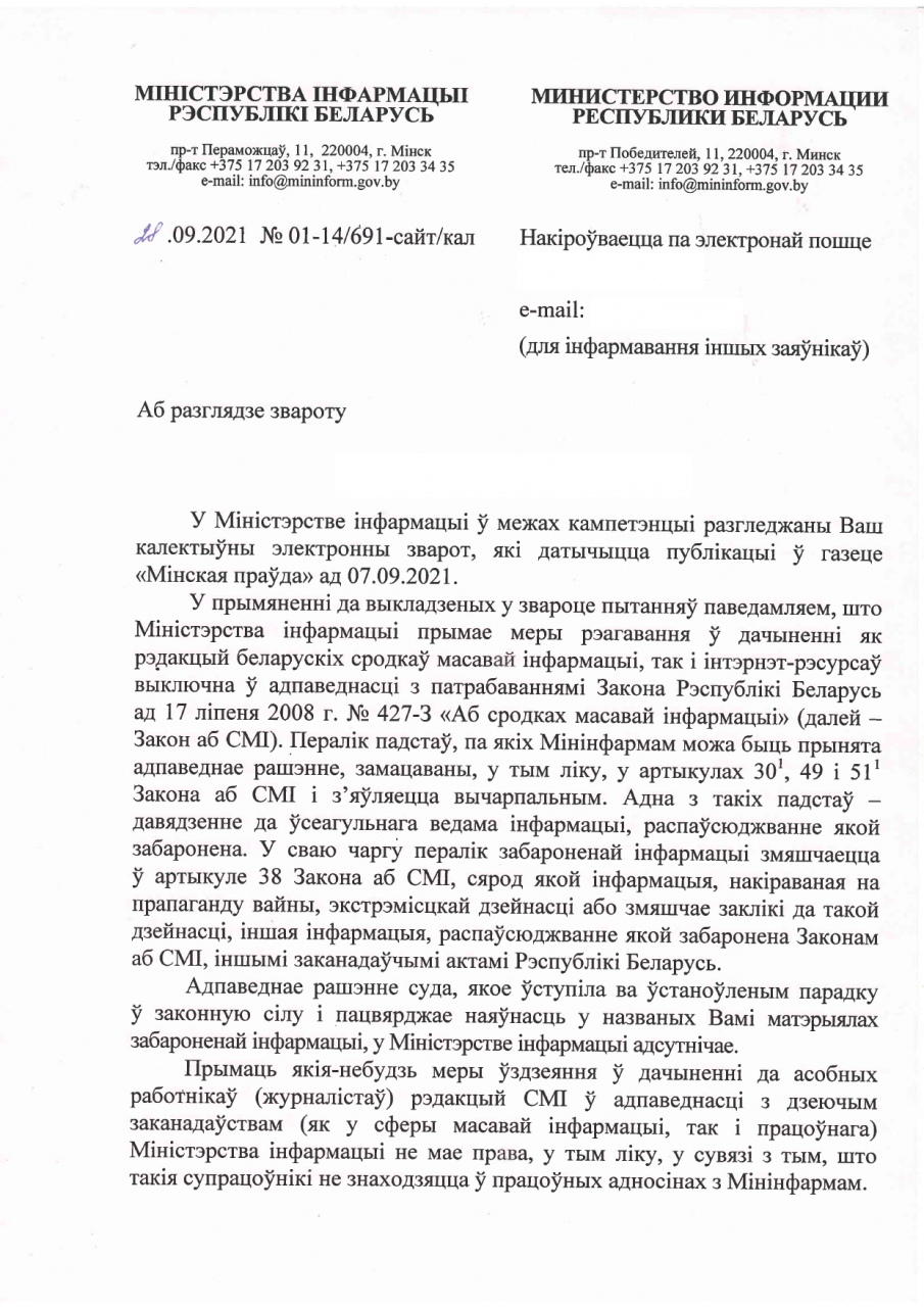 Мининформ ответил на петицию по поводу скандальной обложки "Минской правды"