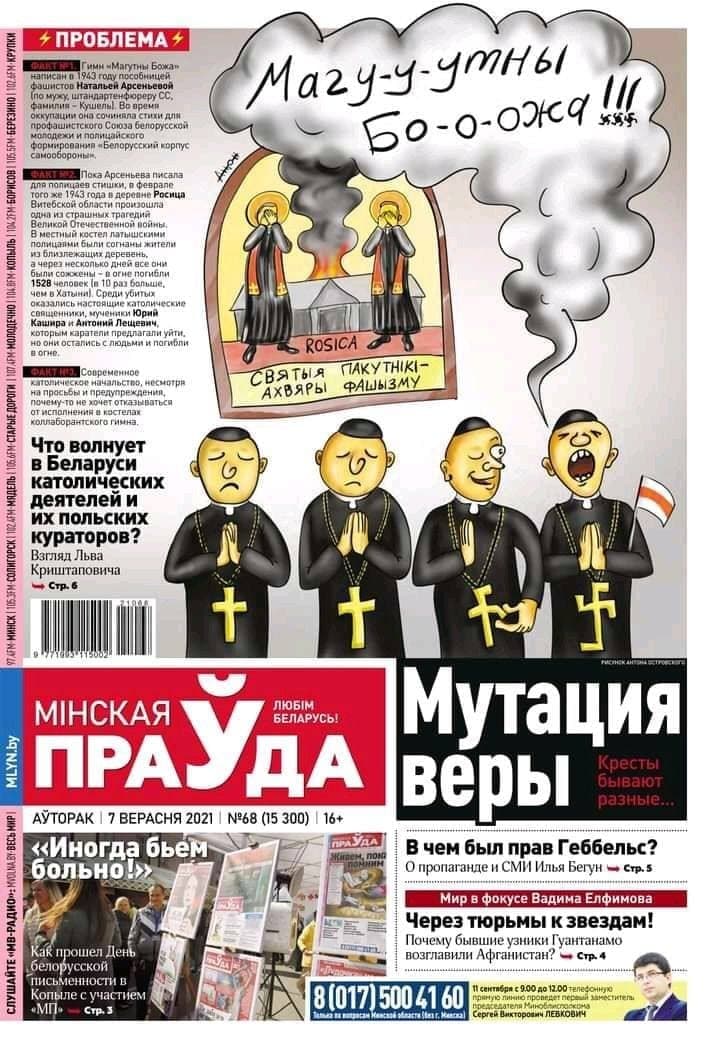 Свастика вместо креста: "Минская правда" вышла с обложкой против католических священников
