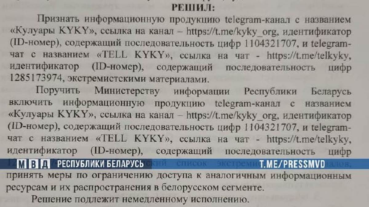 Телеграм-канал "Кулуары KYKY" признали экстремистским