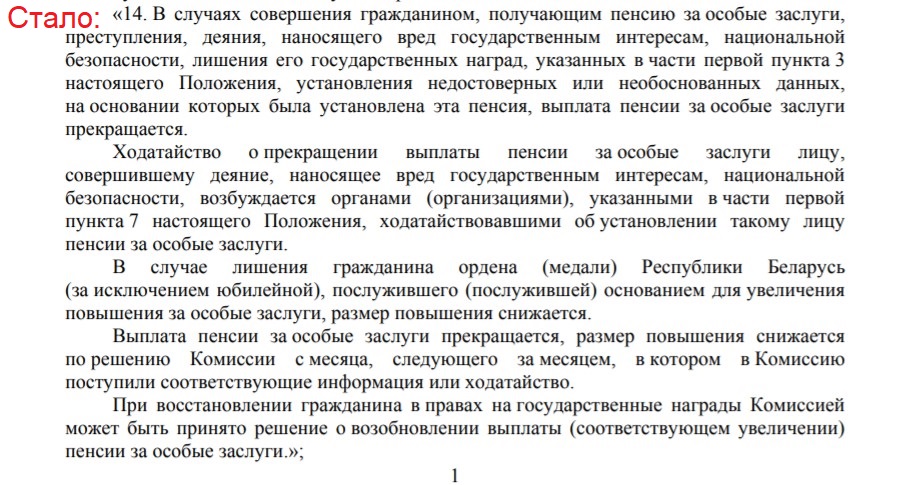 Пенсий за особые заслуги теперь будут лишать из-за "вреда нацбезопасности"