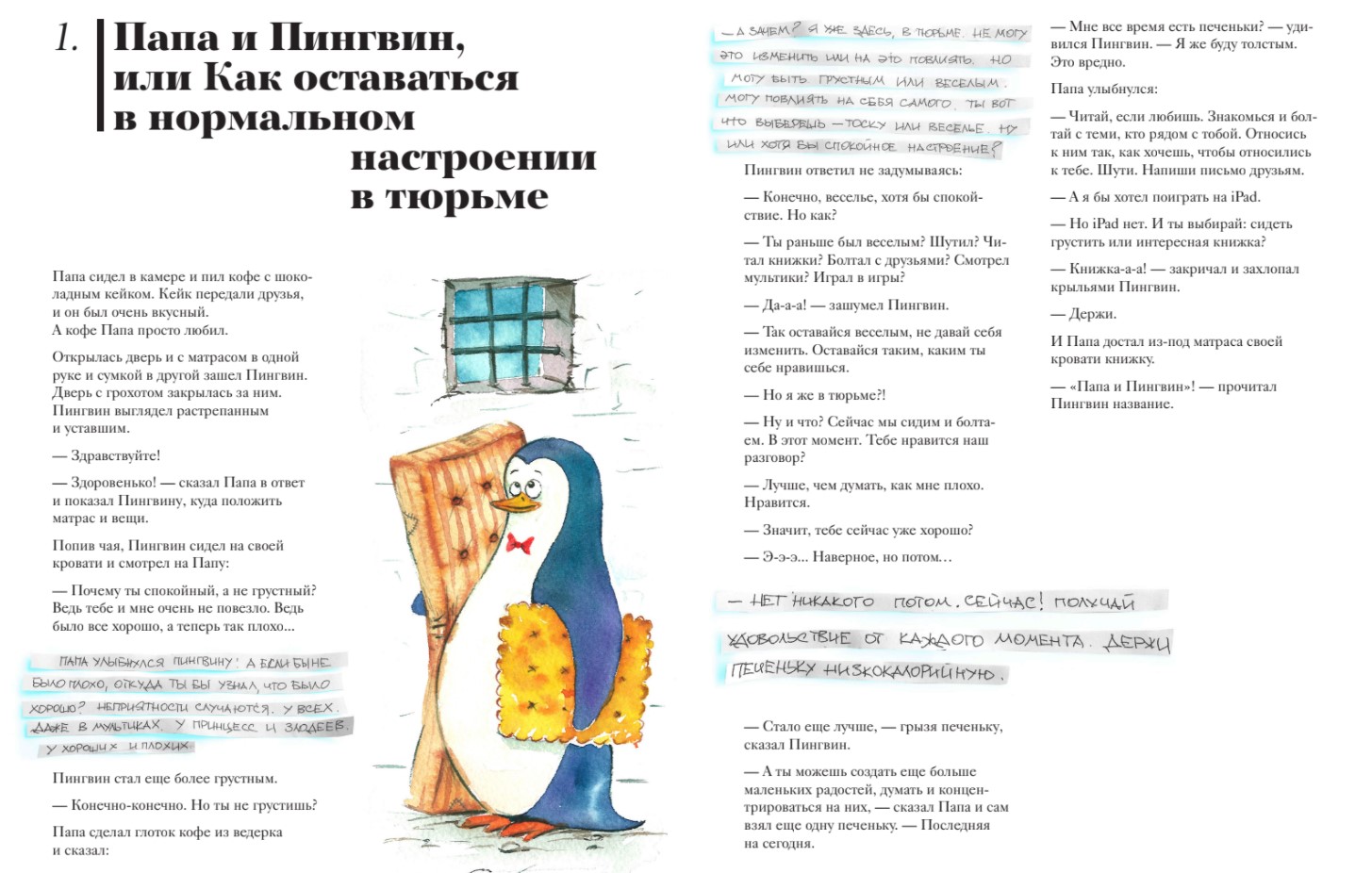 Александр Василевич в СИЗО написал книгу сказок "Папа и Пингвин"