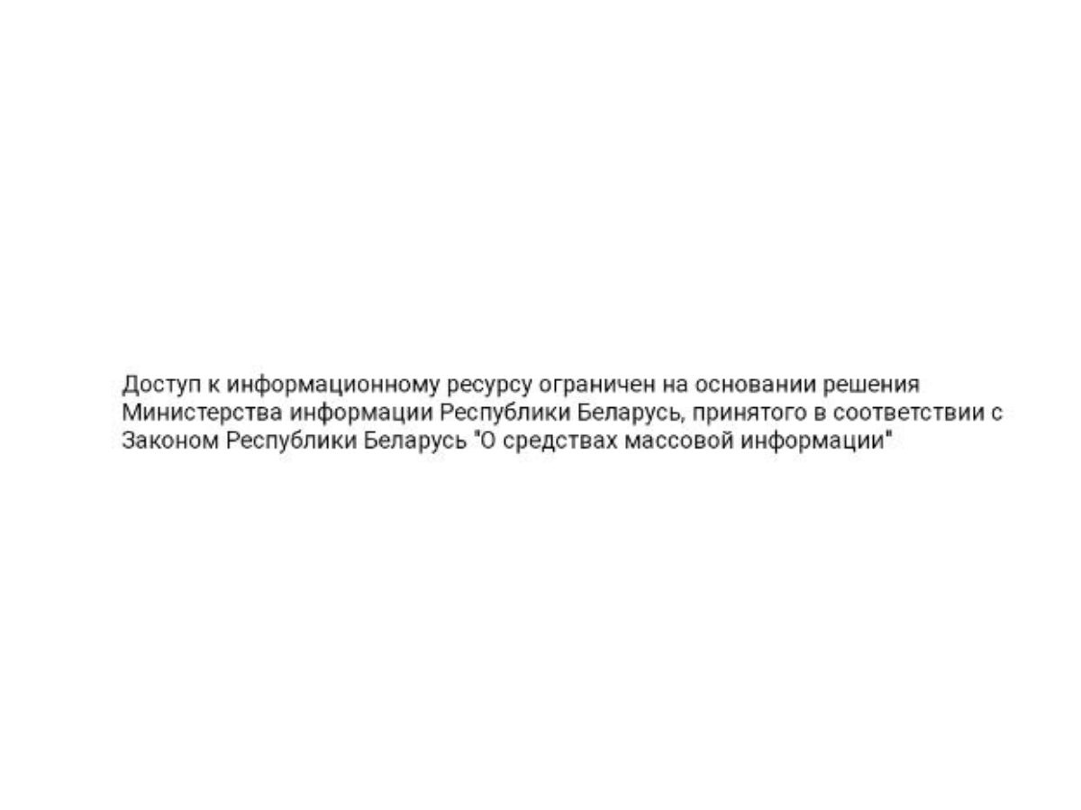 В Беларуси заблокировали сайт telegraf.by