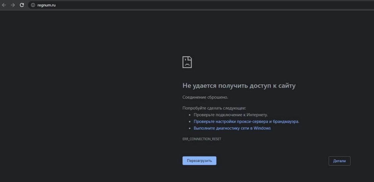 Сайт Regnum перестал открываться в Беларуси
