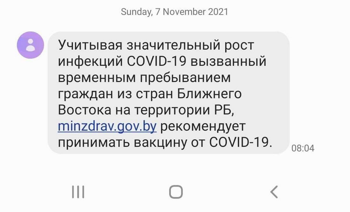 Минздрав отрицает причастность к SMS с призывами к "гражданам Ближнего Востока"