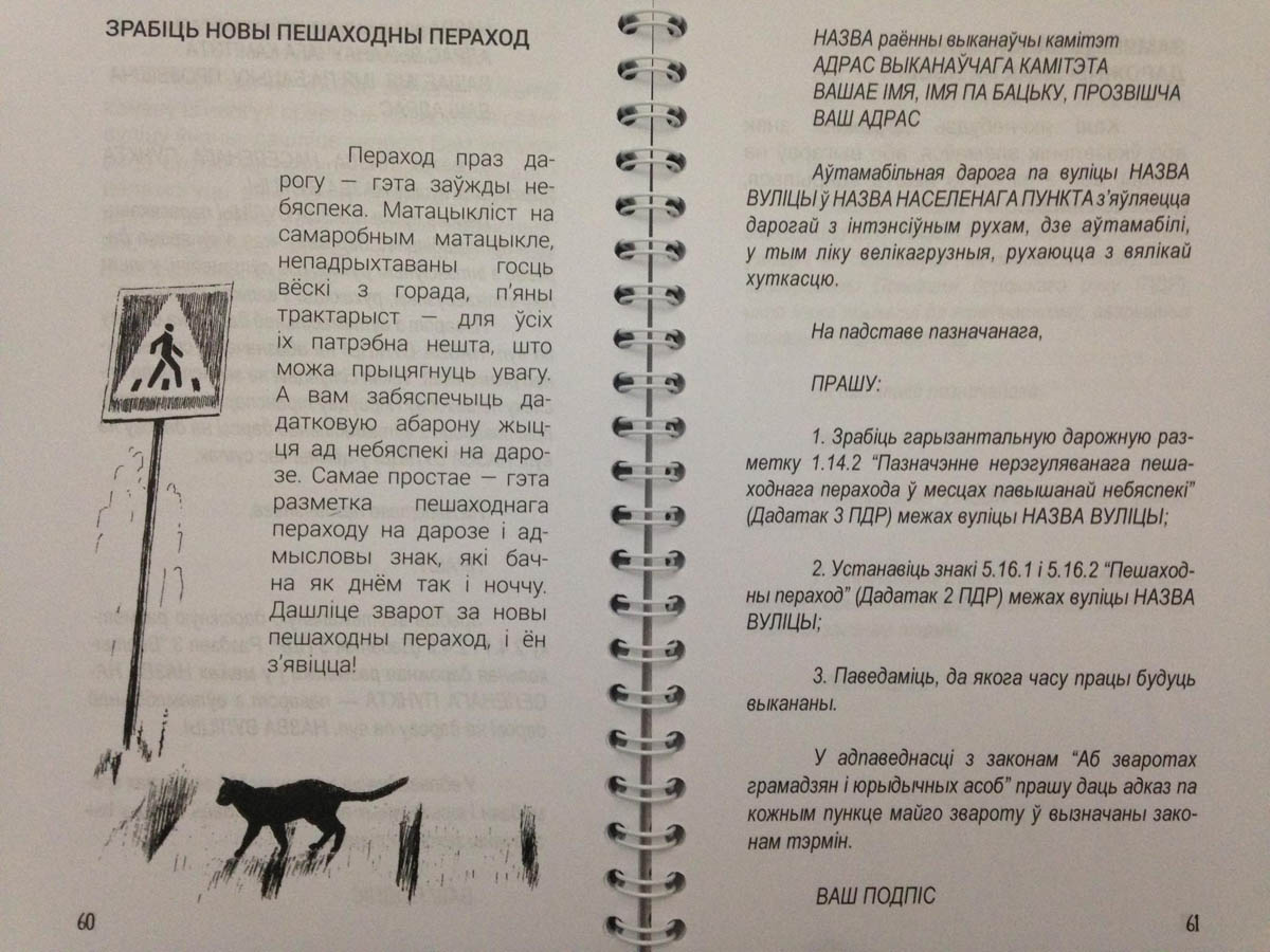 Семья активистов выпустила книгу "Абаронім вёску!" о том, как добиться улучшений в деревне