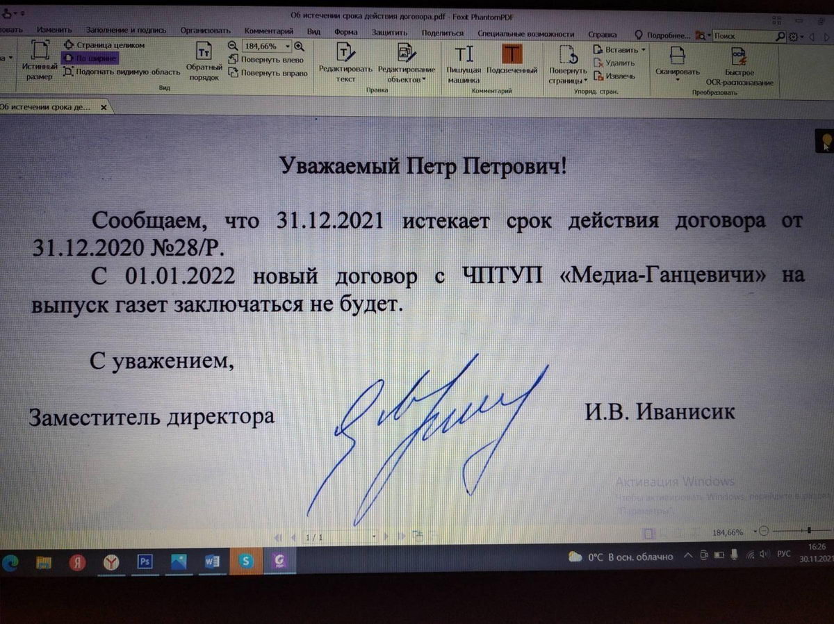 Брестская типография не будет продлевать договор с «Ганцавіцкім часам»