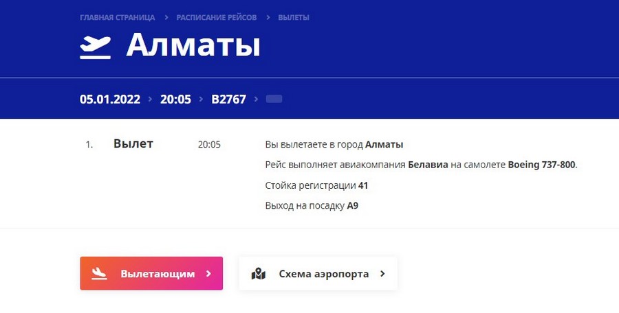 "Белавиа" не отменяет рейсы в Нур-Султан и Алматы