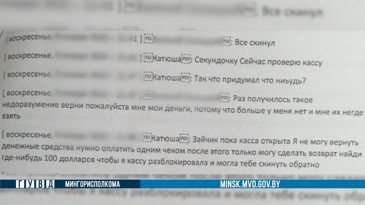 Мошенники в Минске начали вымогать деньги под предлогом интим-услуг