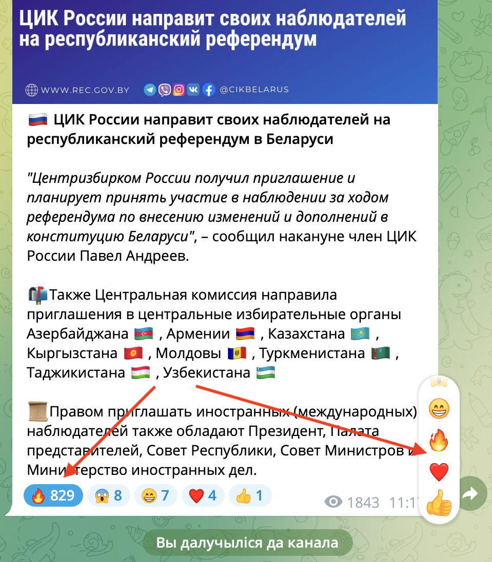 ЦИК Беларуси манипулирует "реакциями" в своем ТГ-канале