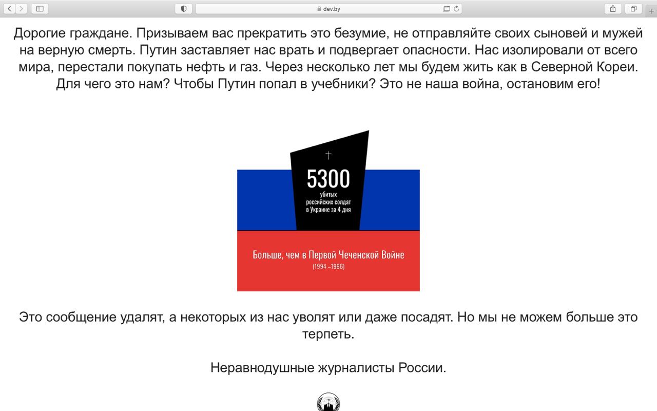 «Прекратите это безумие». «Анонимус» взломал сайты беларусских и российских изданий