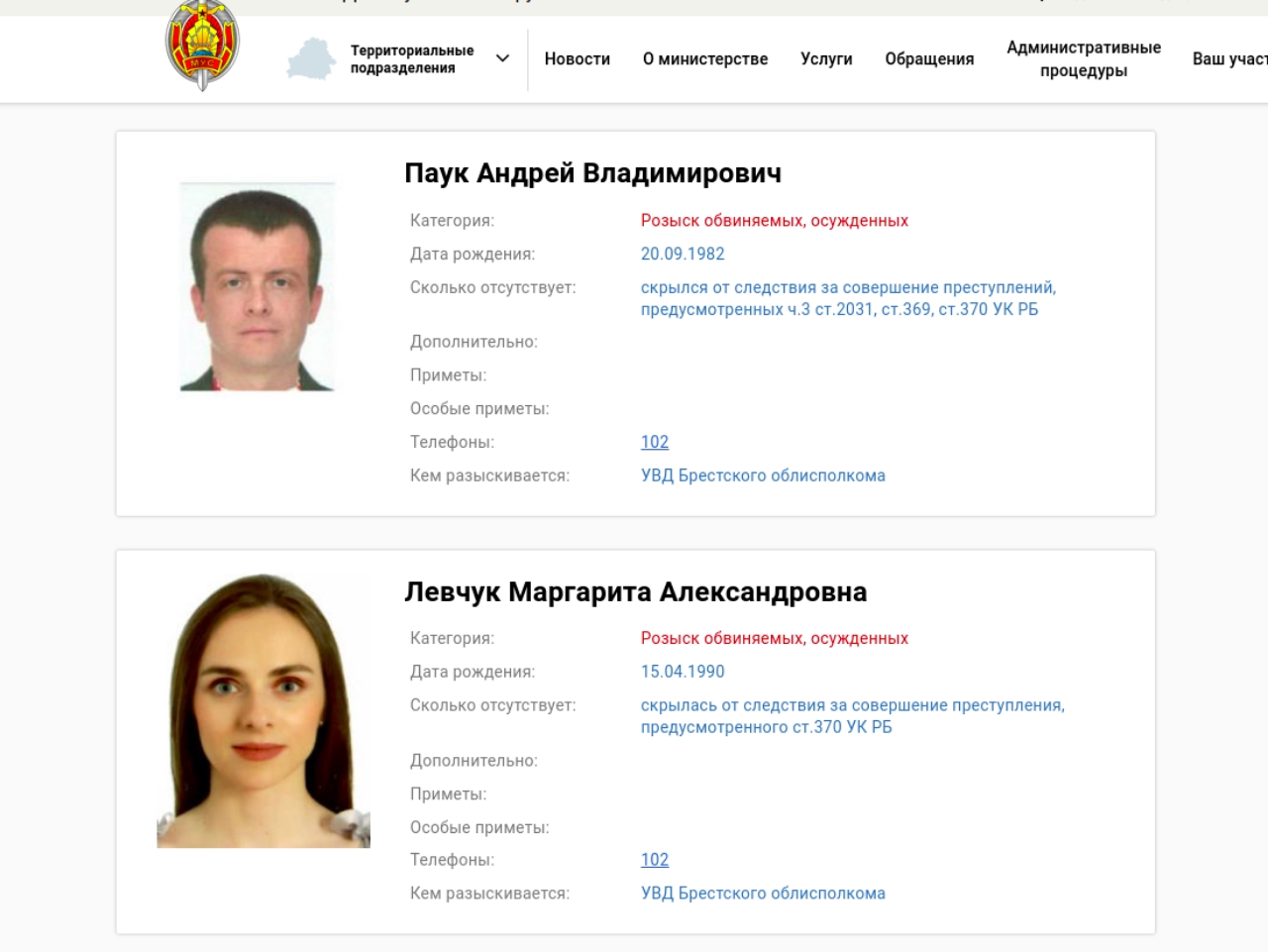 Маргариту Левчук и Андрея Паука объявили в розыск