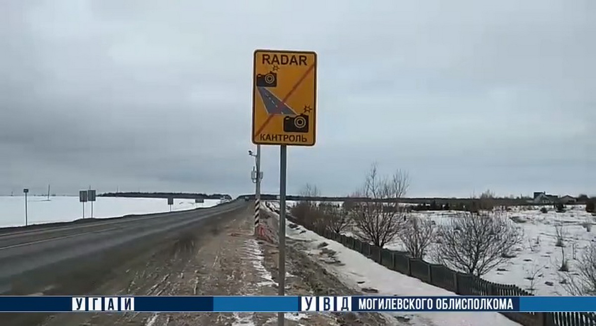 Среднюю скорость движения сегодня начинают фиксировать в Могилевской области