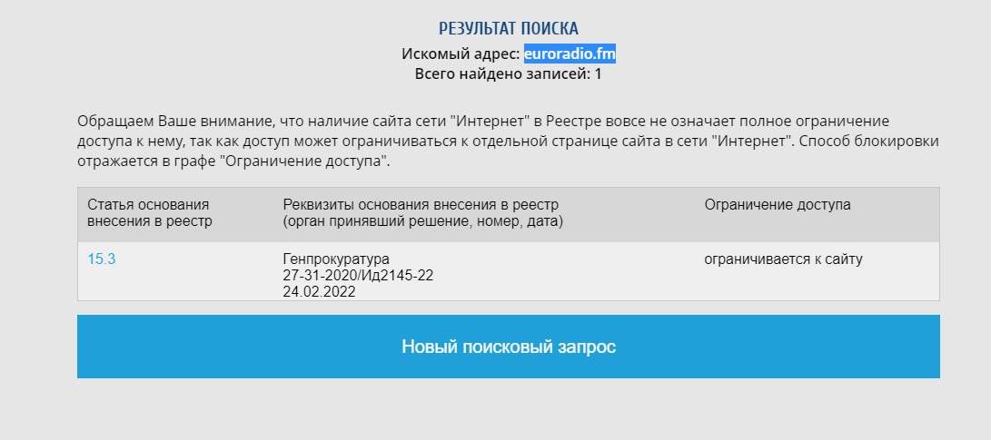 Сайт "Еврорадио" заблокировали в России