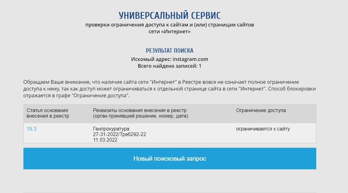 Instagram официально внесен в реестр заблокированных сайтов "Роскомнадзора"