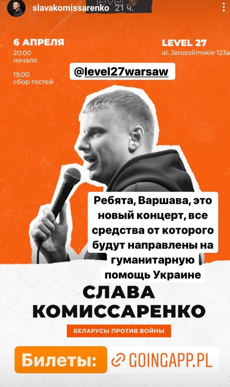 Слава Комиссаренко направляет все деньги за концерт в Варшаве на поддержку Украины