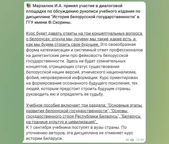 Палата представителей об "Истории беларусской государственности": это форма "катехизисации" и системный ответ на фейки